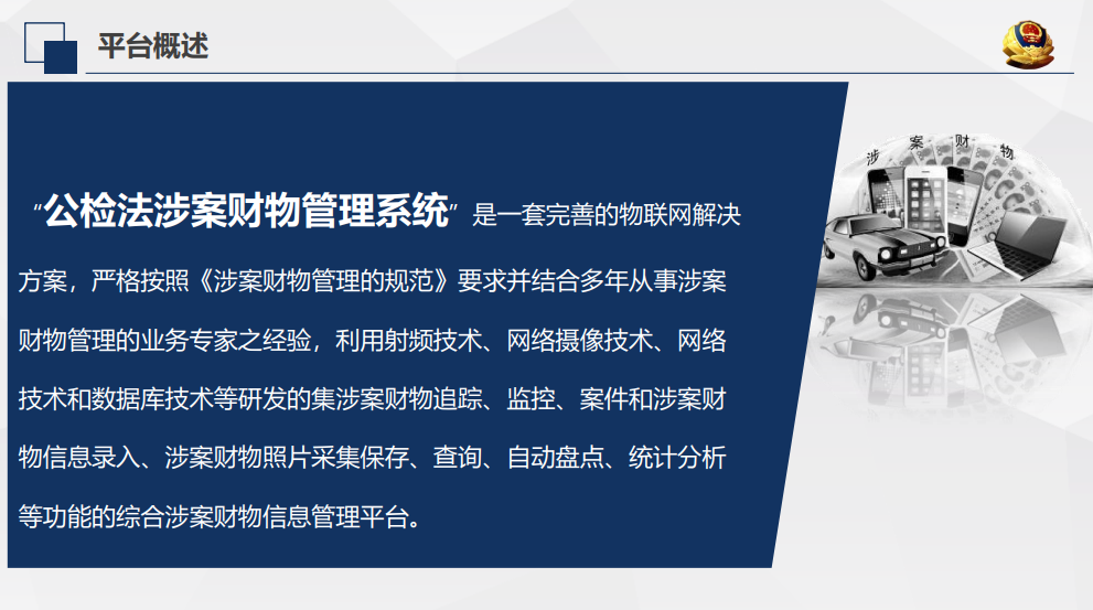 物证管理系统