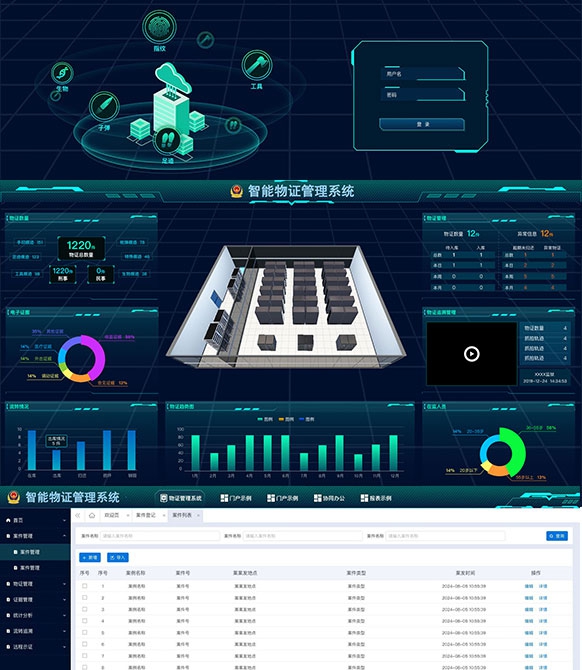 智能物证管理系统