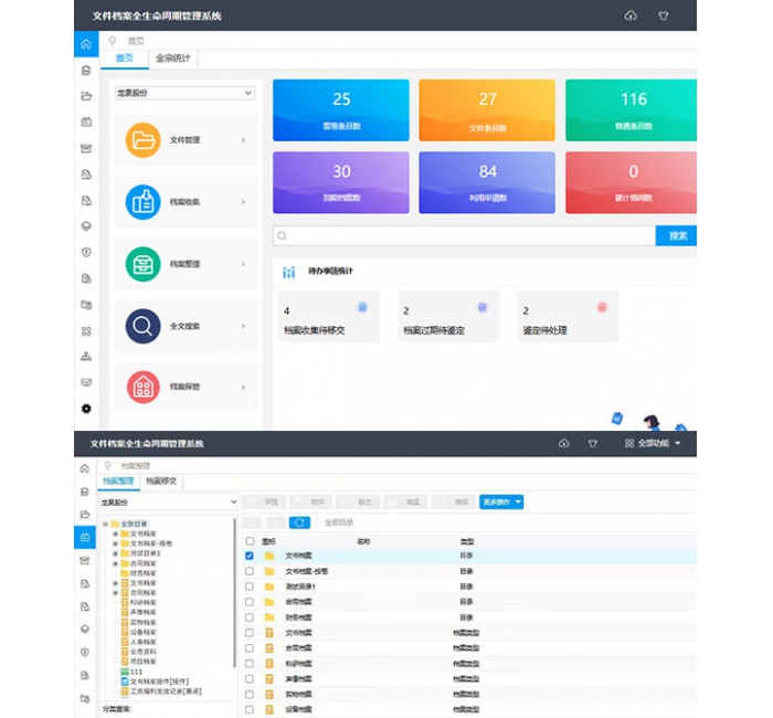 智能档案管理系统