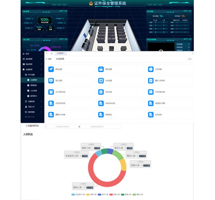 证据保全管理系统