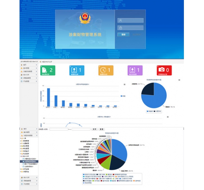 涉案财务管理系统
