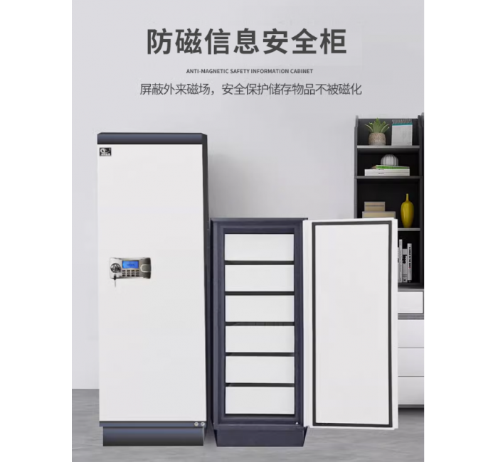 电子设备防磁柜