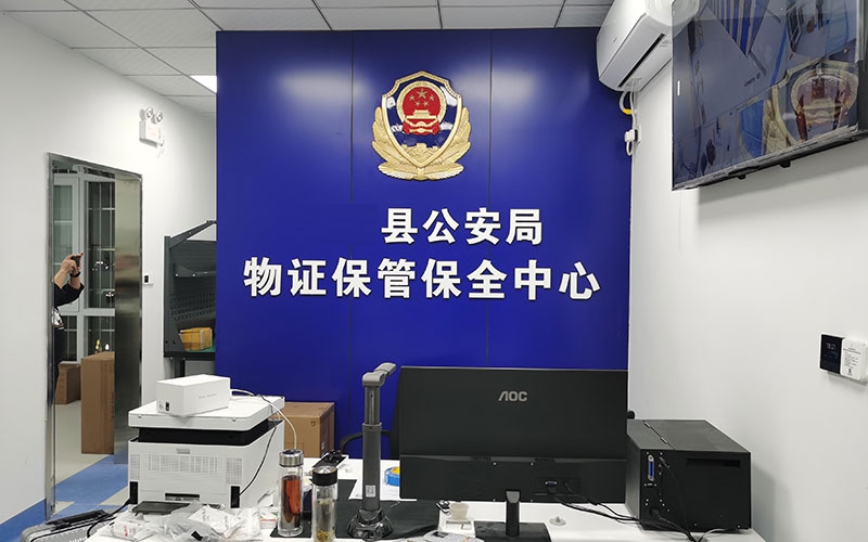 四川绵阳某县公安局物证保管中心